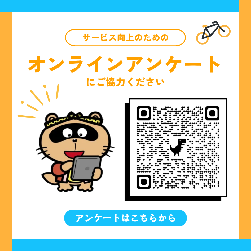 オンラインアンケートにご協力ください